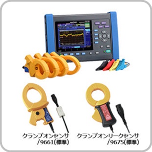 電源品質アナライザ PW3198（センサー付）｜測定器｜測量機・計測器の