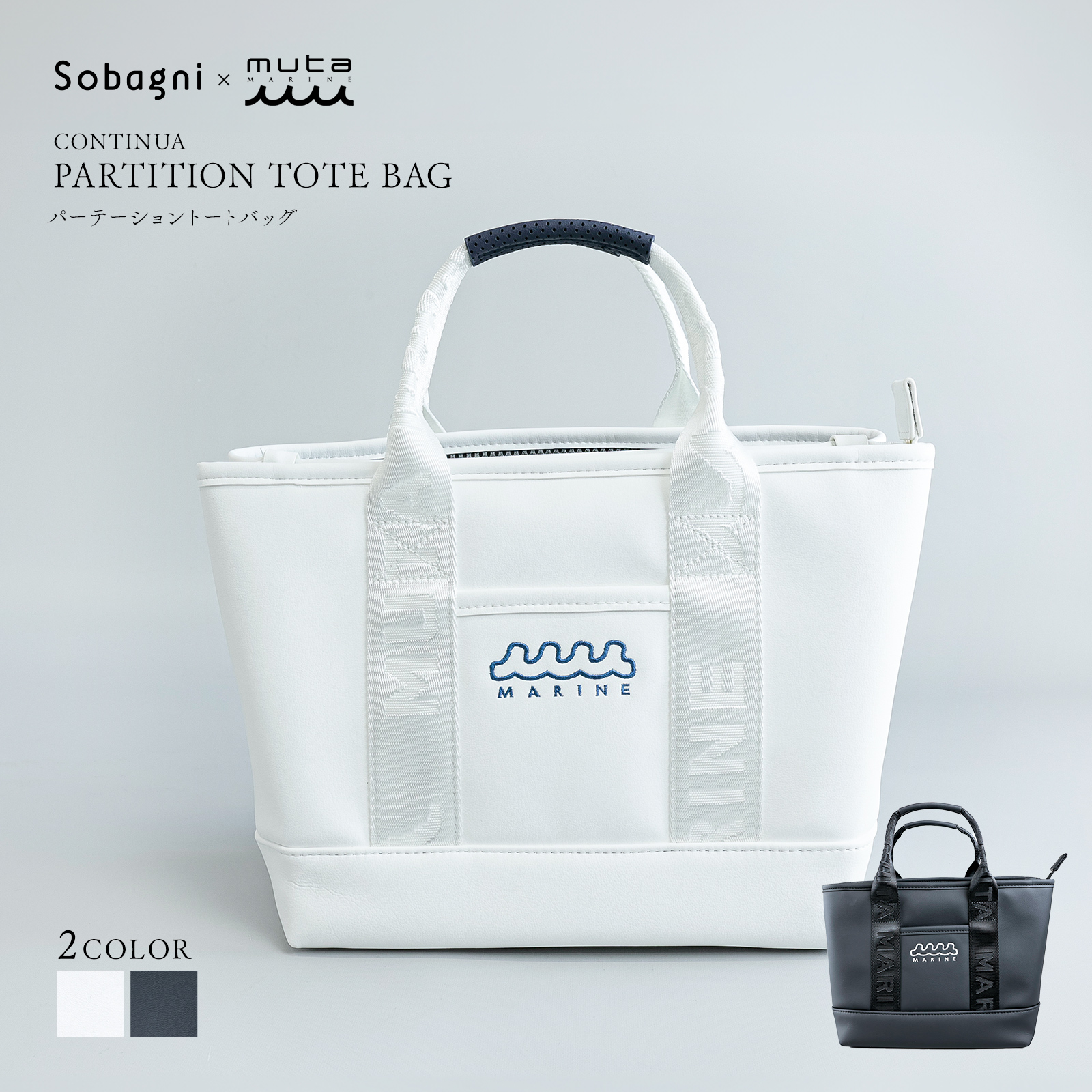 ソバニ公式 Sobagni最高峰合皮を使った【muta パーテーショントート