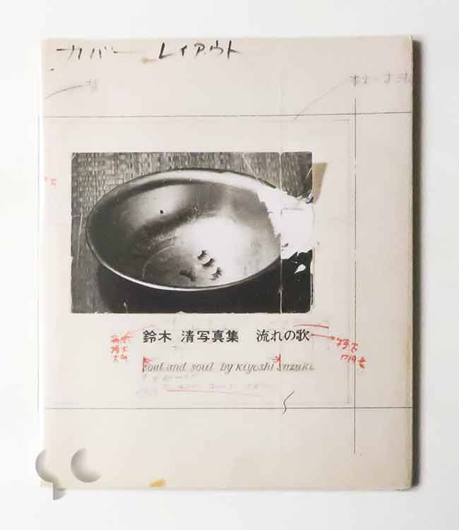 山羊の肺 沖縄 一九六八-二〇〇五年 平敷兼七 (SIGNED) -SO BOOKS