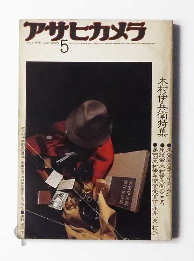 北井一夫「時代と写真のカタチ」展 タイムトンネルシリーズvol.20 -SO