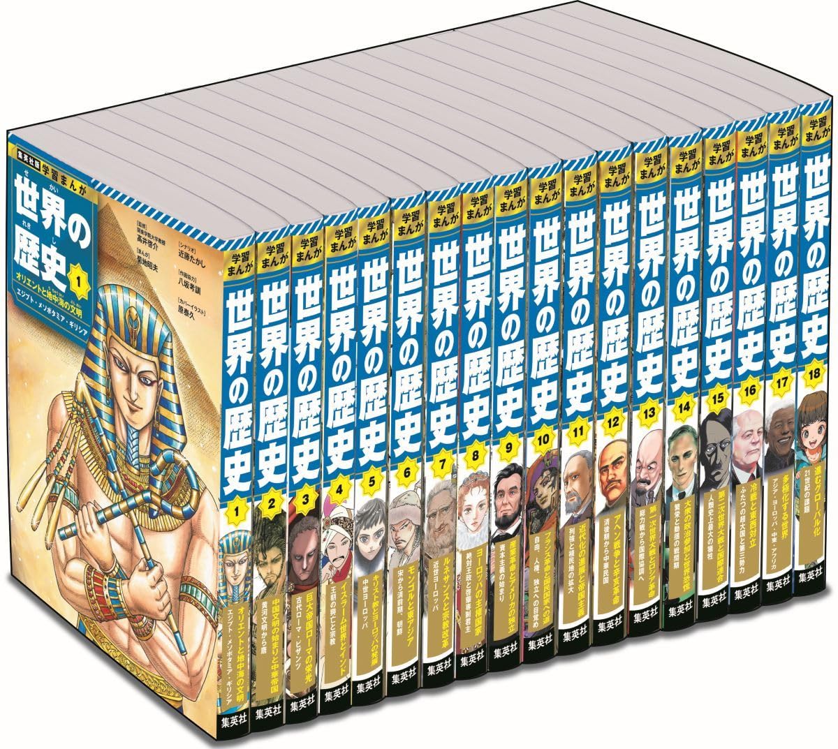 集英社版 学習まんが世界の歴史レビュー】読みやすい。学習漫画はこれ