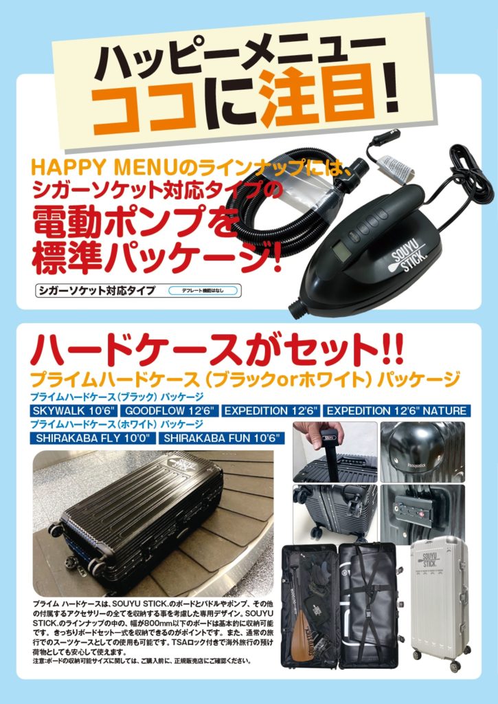 LINEUP 2023 – SOUYU STICK®