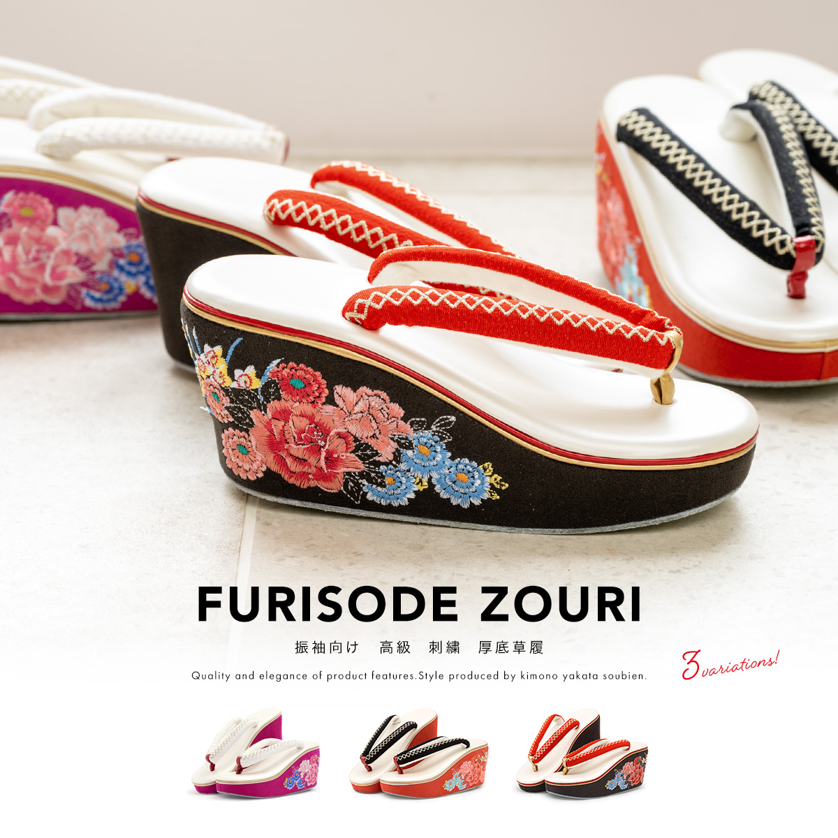 振袖 草履 厚底 レディース 刺繍 成人式 卒業式| きもの館 創美苑