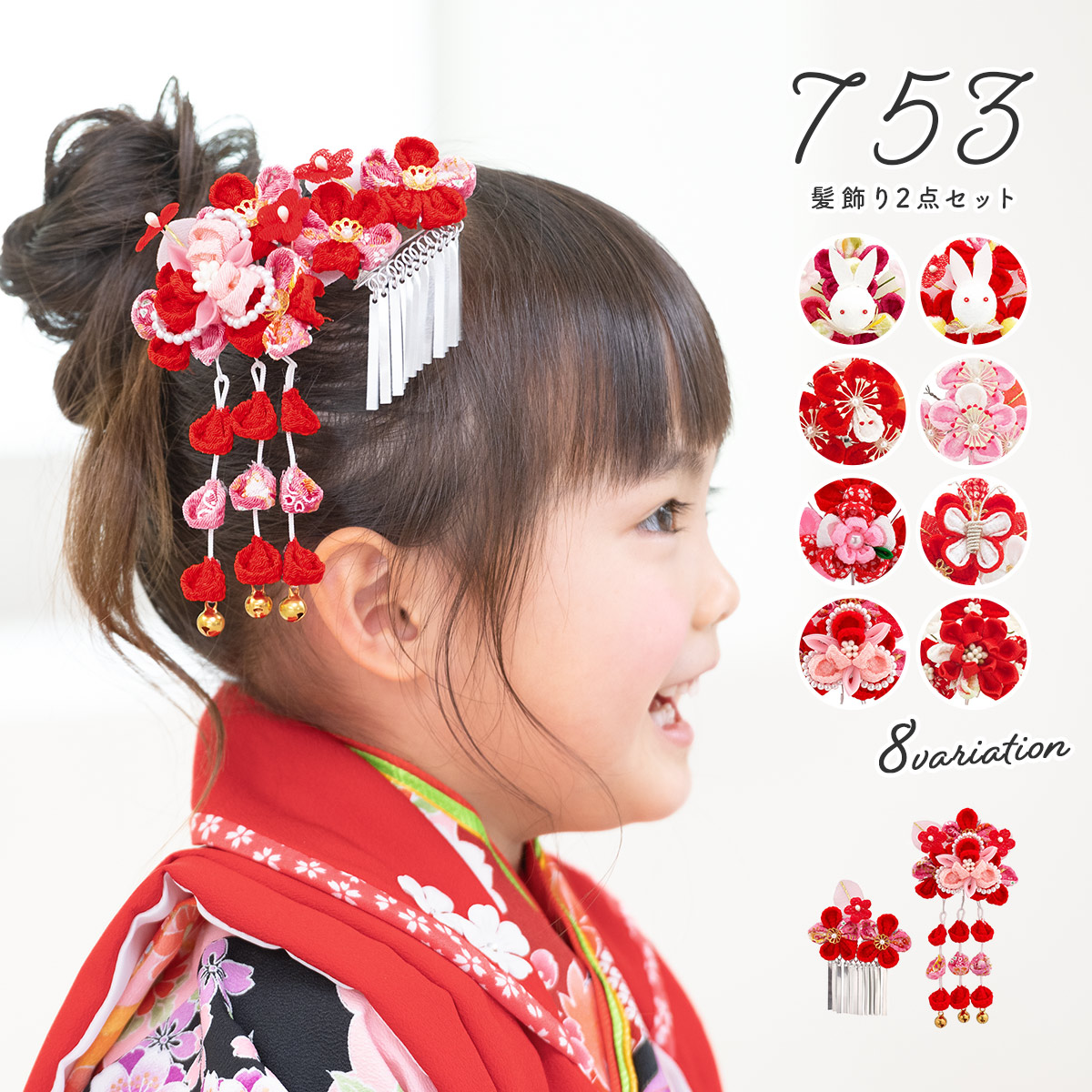 髪飾り 七五三 赤 ピンク びら飾り 藤下がり| きもの館 創美苑