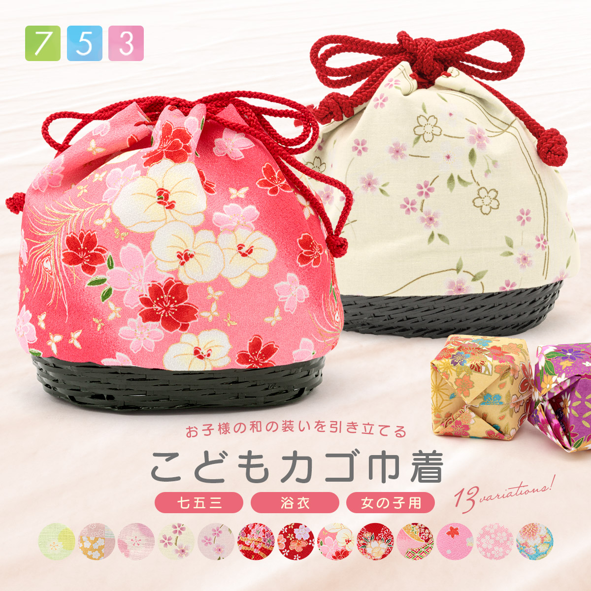巾着バッグ 七五三向け 夏向け 女の子 可愛い 和装 小物| きもの館 創美苑