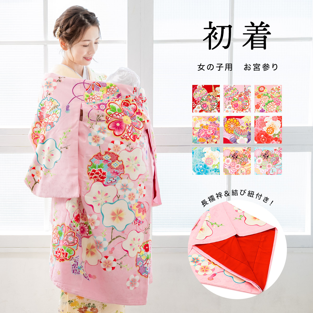 お宮参り 着物 赤ちゃん 女の子 産着 初着 ポリエステル| きもの館 創美苑