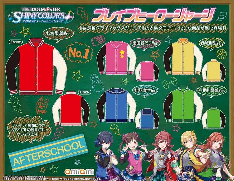 アイドルマスター シャイニーカラーズ ブレイブヒーロージャージ』が