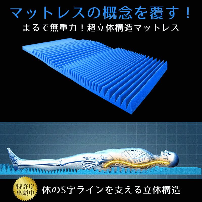 3D高反発マットレス ［ブルーブラッド Atela（アテラ）］ ｜BlueBlood.Shop