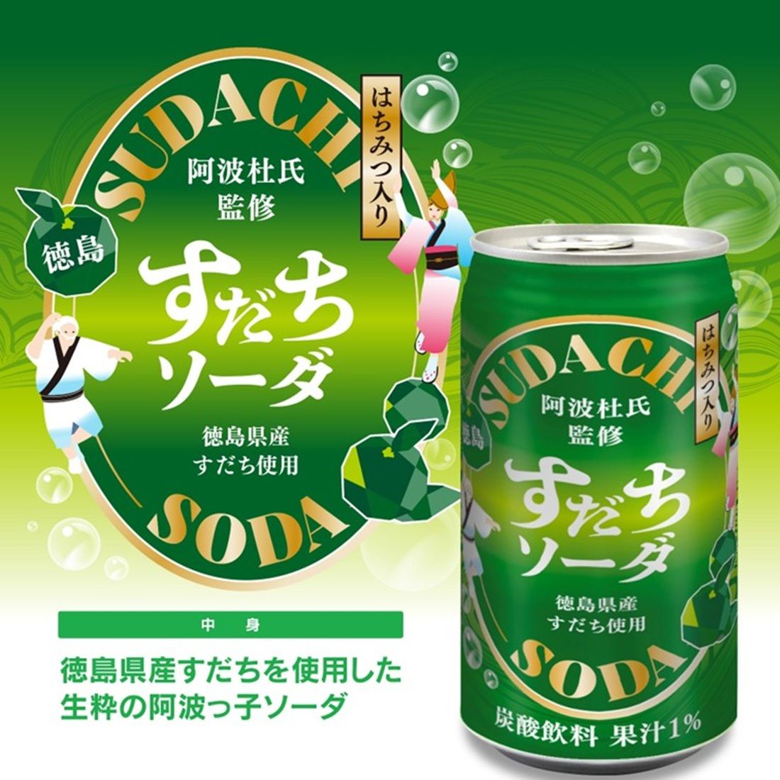徳島】すだちソーダ｜楽天マート - ネットスーパー