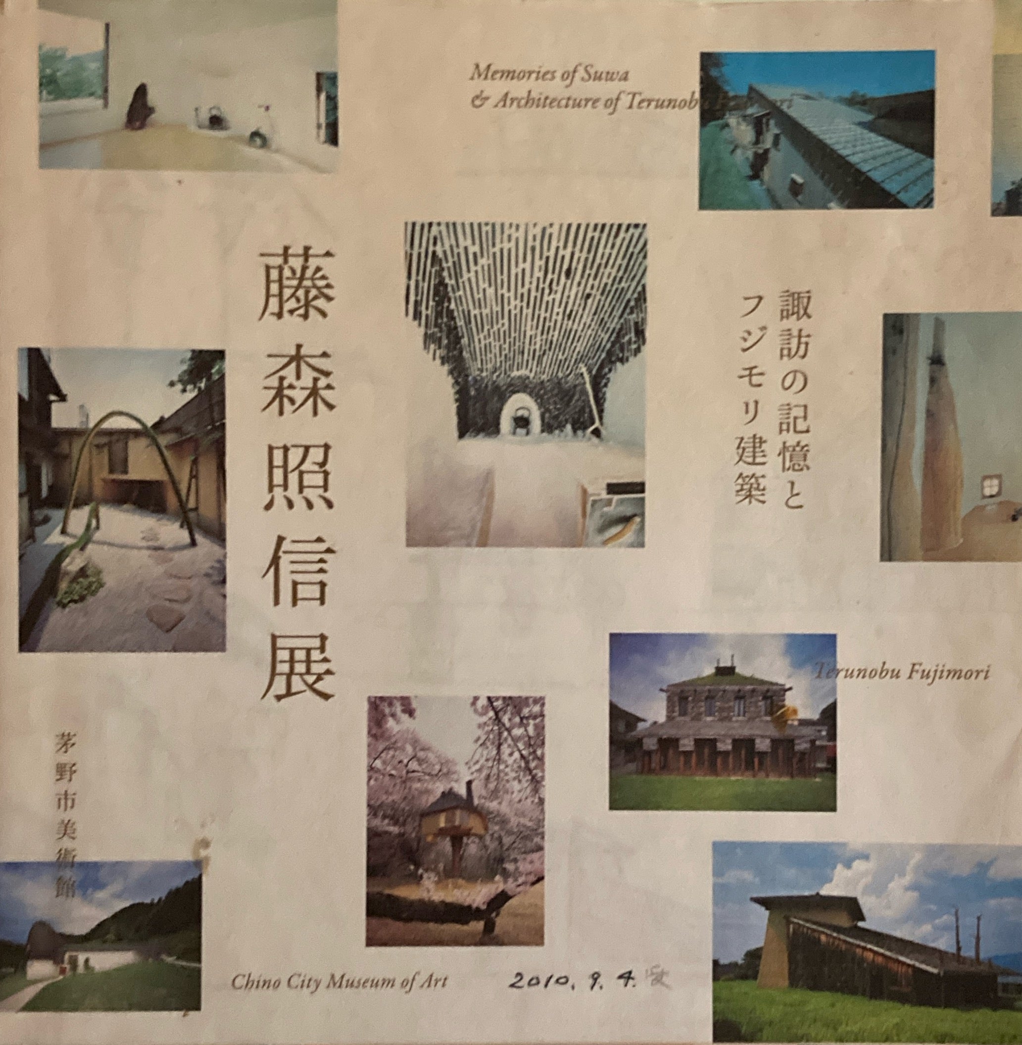 藤森照信 – smokebooks shop