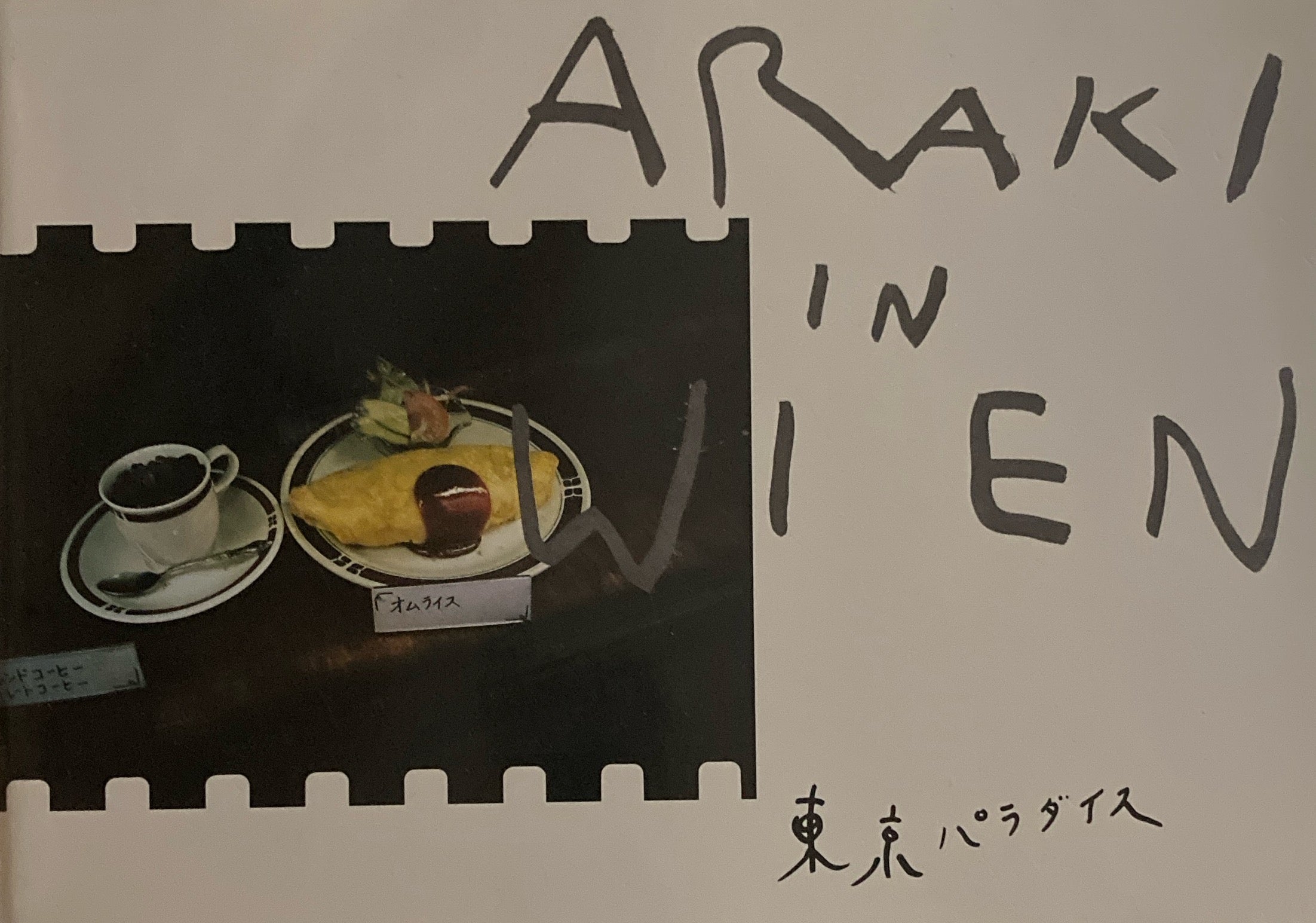 ARAKI IN WIEN コモドンウィーンへ行く＋東京パラダイス 荒木経惟