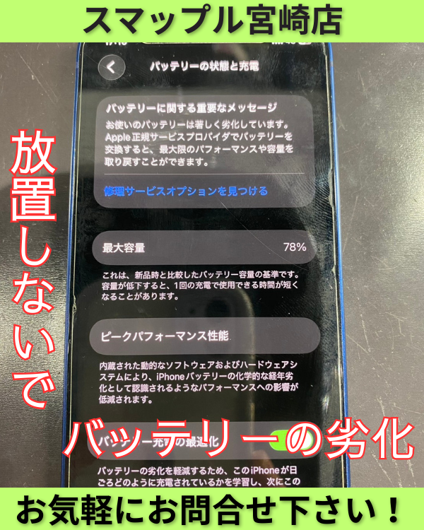 iPhone12miniバッテリー交換すれば充電長持ち！即日修理可能！ – ス