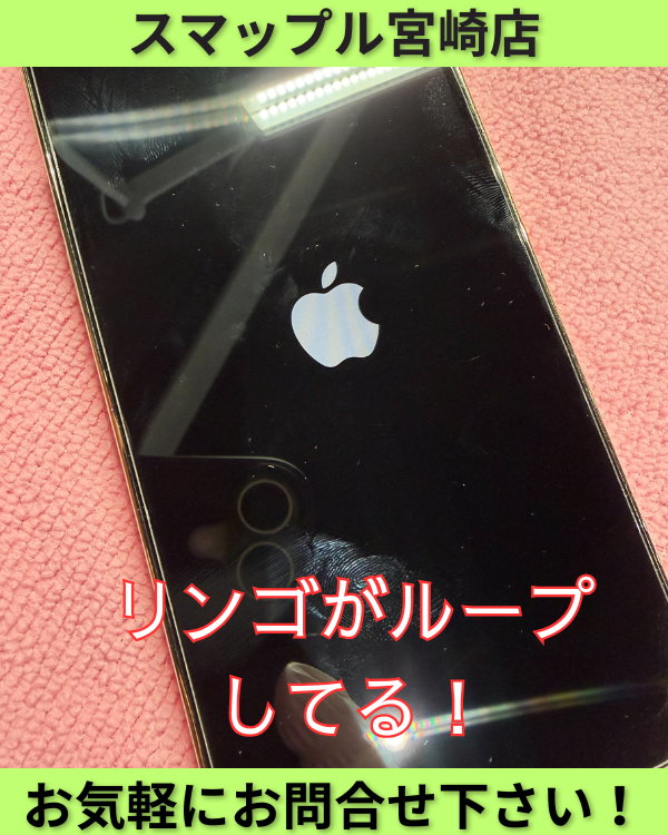 iPhone12Proが起動しない！リンゴがループしている！ – スマップル宮崎