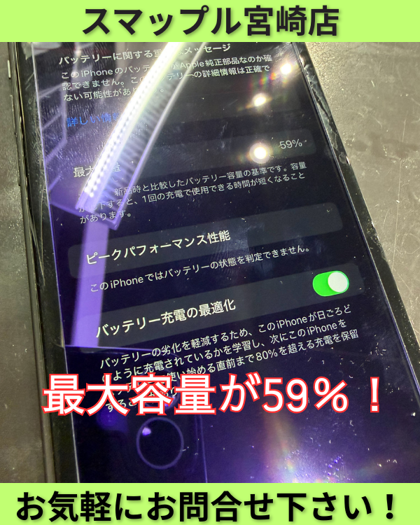 iPhone11のバッテリーの最大容量が59％！即日修理可能です！ – ス