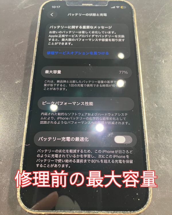 iPhone12Proバッテリー交換依頼。飛び込みでも即日対応可能です！ – ス