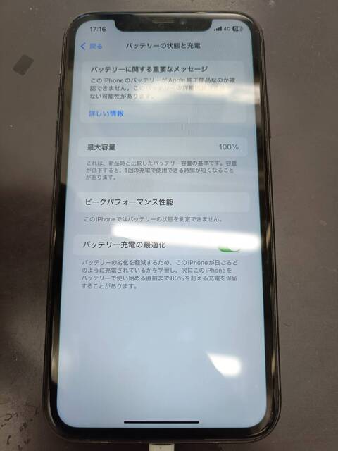 iPhone11のバッテリー交換です！ – iPhone修理赤坂ならスマップル赤坂