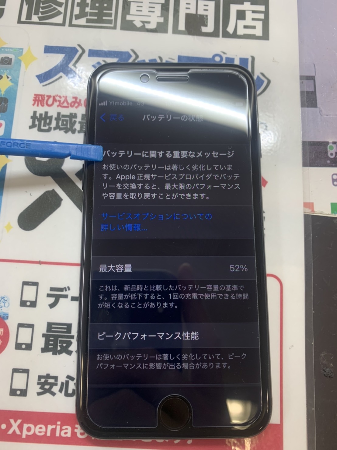 iPhone7バッテリー最大容量が52%!?半分の劣化はなかなな見ない！持た