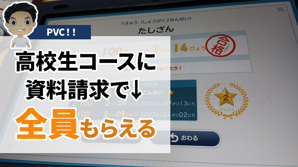 スマイルゼミ高校生コース資料請求キャンペーン開催！ディズニーが