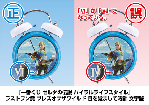 一番くじ ゼルダの伝説 ハイラルライフスタイル｜一番くじ倶楽部