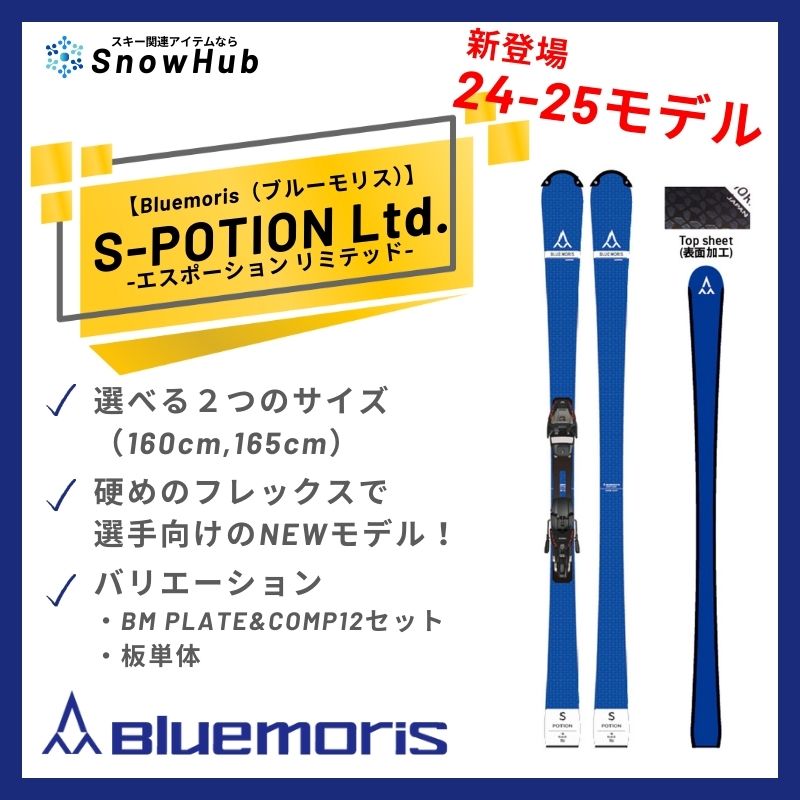 ブルーモリス】 S-POTION.Ltd エスポーションリミテッド Bluemoris