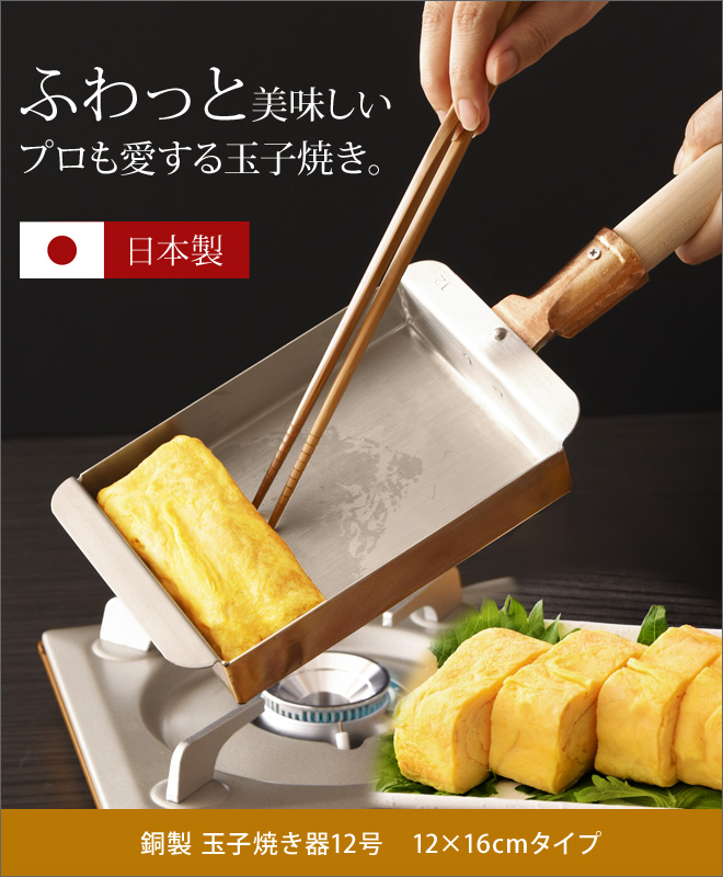 銅 玉子焼き器12号 | セレクトショップ・AQUA（アクア）