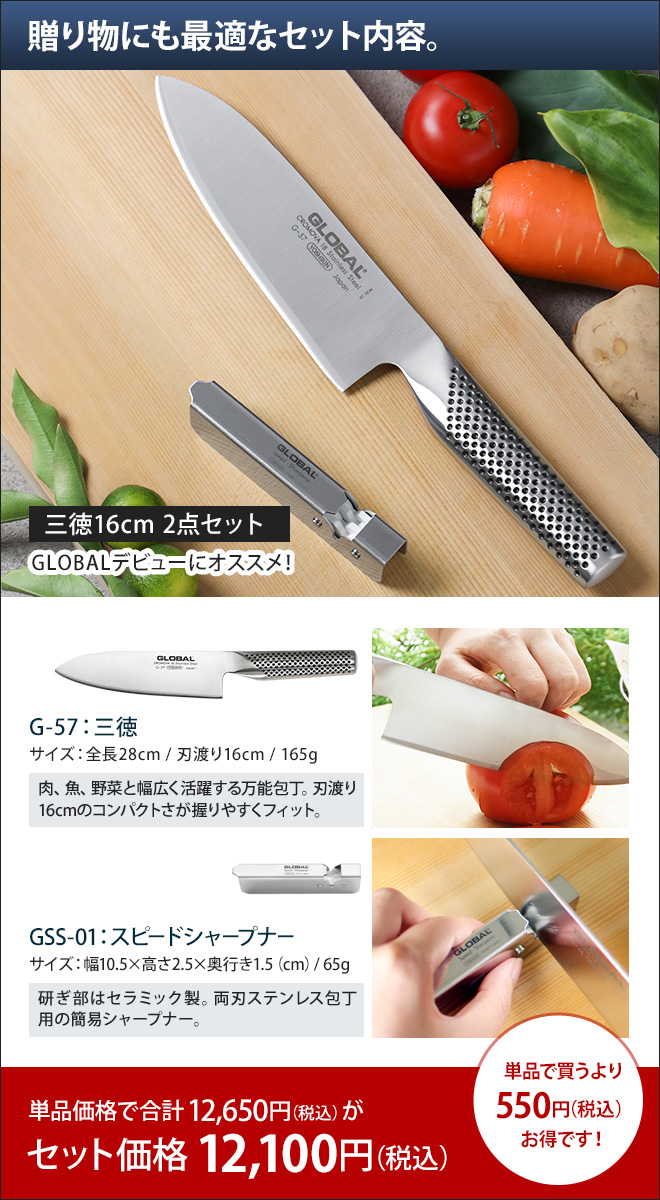 無料ラッピング】【2大特典】包丁 グローバル GLOBAL 三徳16cm 2点