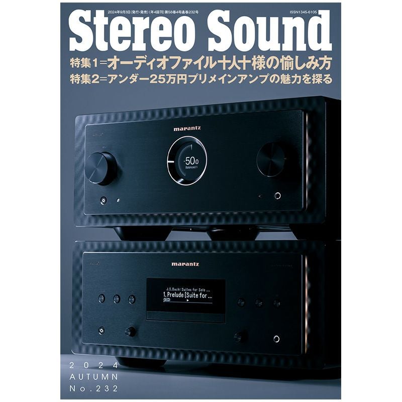 ステレオサウンド No.232 2024年 AUTUMN | ステレオサウンドストア