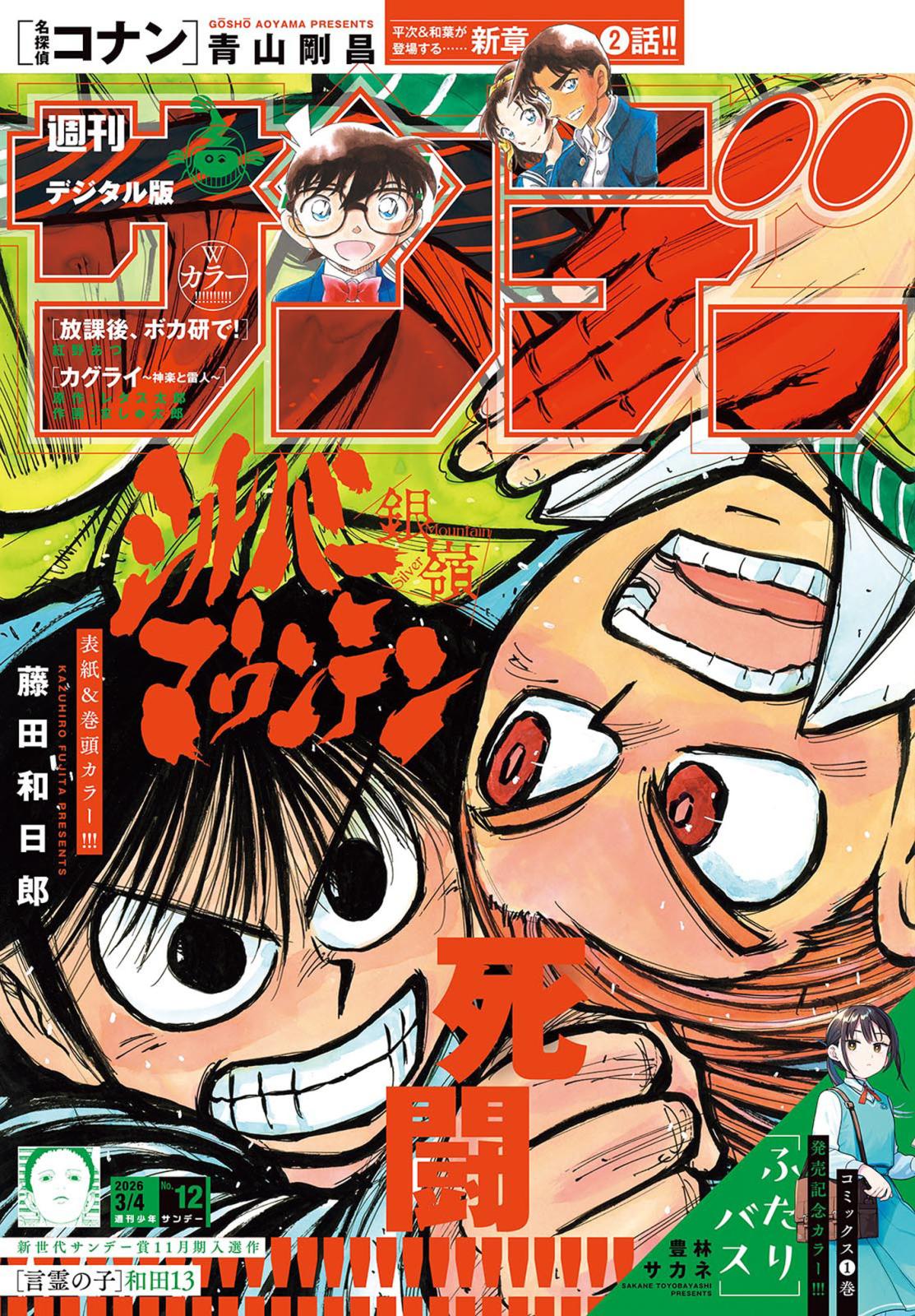 週刊少年サンデー｜漫画・コミックを読むならmusic.jp