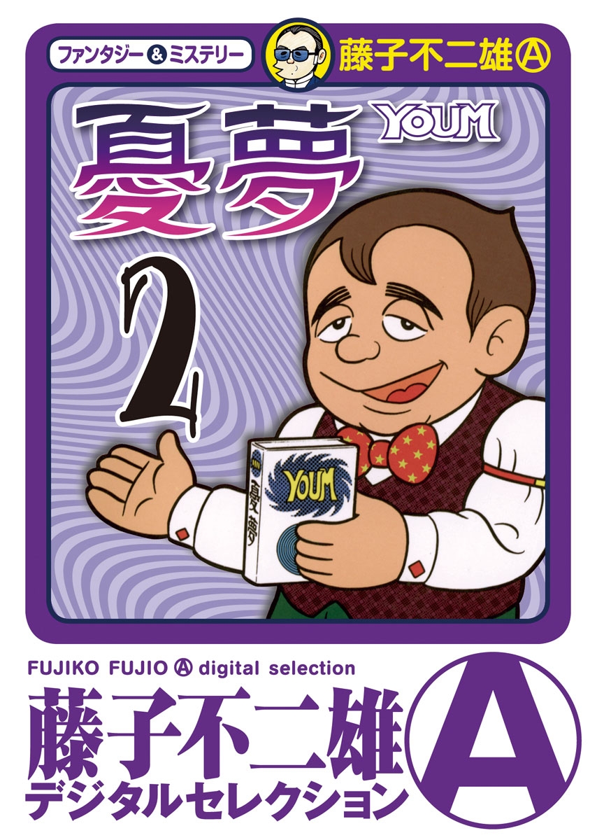 憂夢｜漫画・コミックを読むならmusic.jp