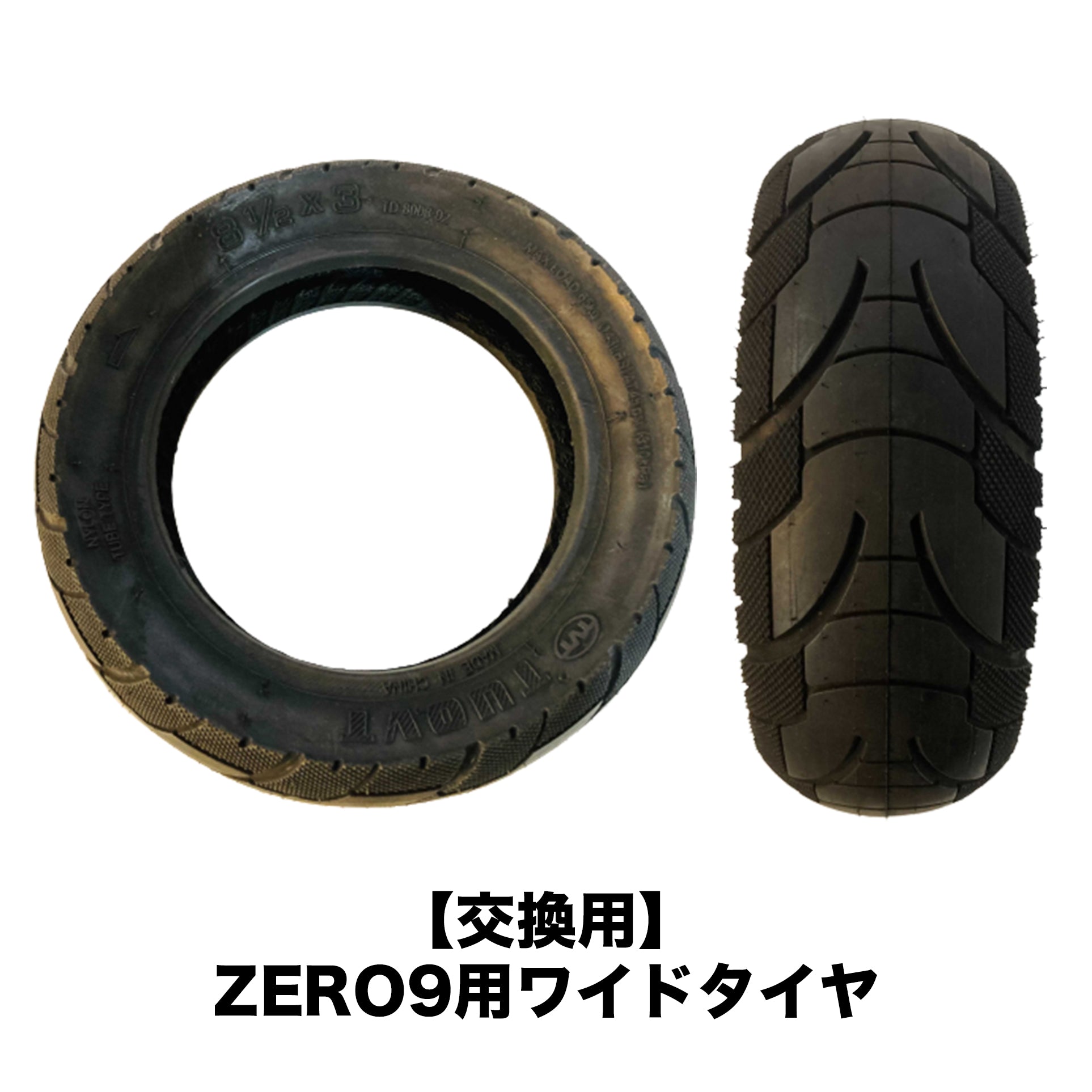 単品購入不可)後輪タイヤのカスタマイズ（ZERO9） – SWALLOW公式ストア