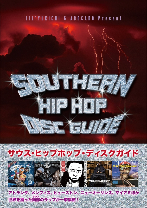 サウス・ヒップホップ・ディスクガイド/Lil'Yukichi+アボかど/トラップ