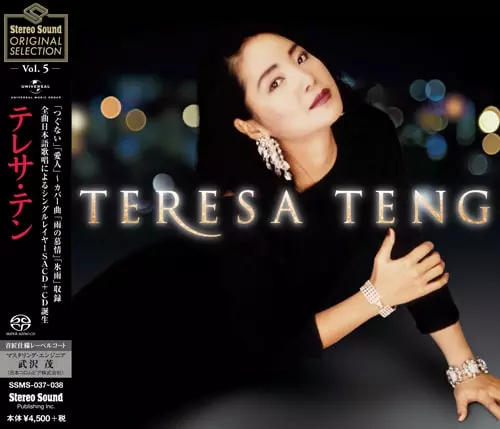 Stereo Sound ORIGINAL SELECTION Vol.1 「テレサ・テン」 /TERESA