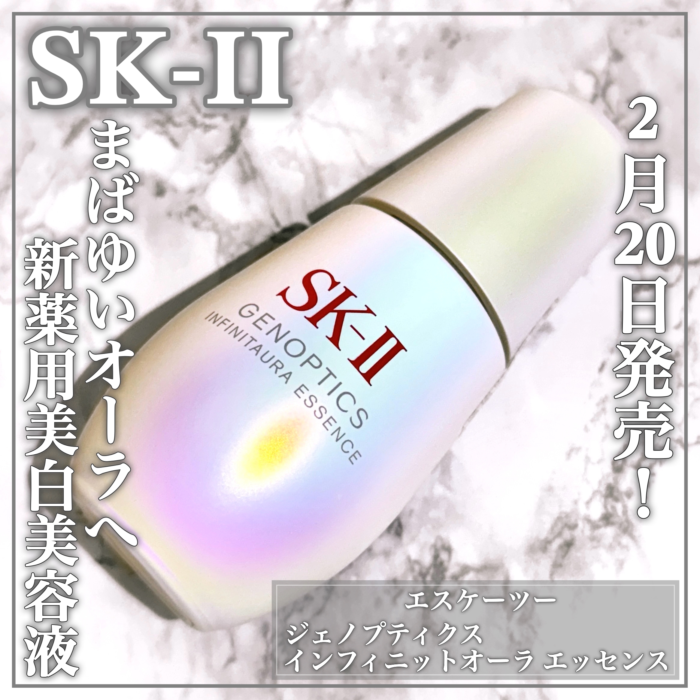 2/20発売！新美白美容液』by Eririn : SK-II(エスケーツー) ジェノプ