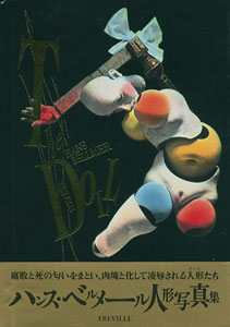 ザ・ドール ハンス・ベルメール人形写真集 : BK051283 | Brisées webshop