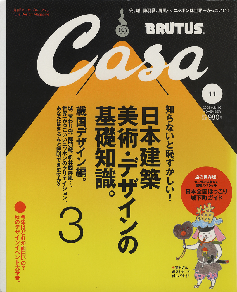 特別展 日本建築の自画像 探求者たちのもの語り : BK210044 | Brisées