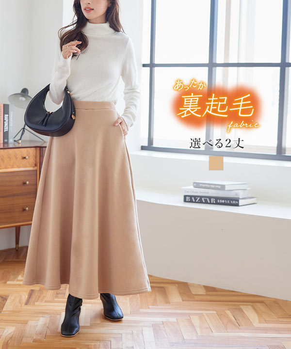 裏起毛 ] 2丈フレアスカート [M267I] | SALE！ - レディース