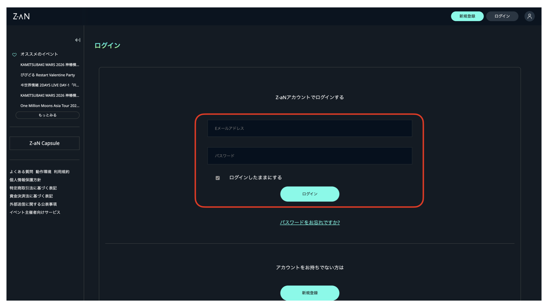 Z-aN視聴方法 - Z-aN