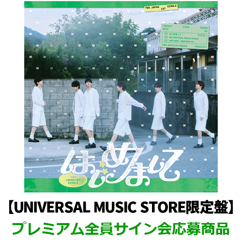 はじめまして【CD MAXI】 | TWS | UNIVERSAL MUSIC STORE ANNEX