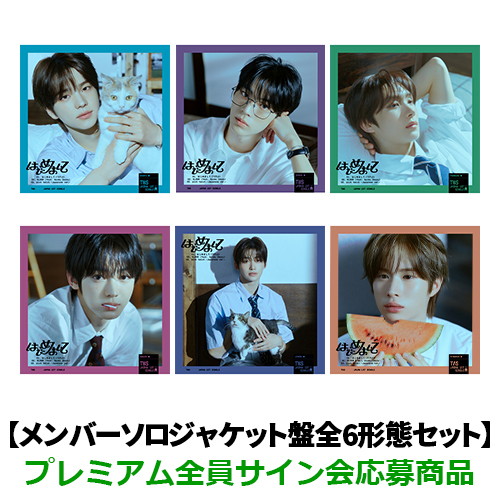 はじめまして【CD MAXI】 | TWS | UNIVERSAL MUSIC STORE ANNEX