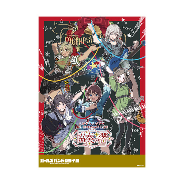ガールズバンドクライ】 ガールズバンドクライ展プレミアムライブ
