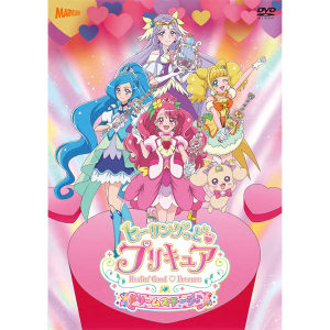 ヒーリングっどプリキュア Blu-ray vol.02: Blu-ray｜東映