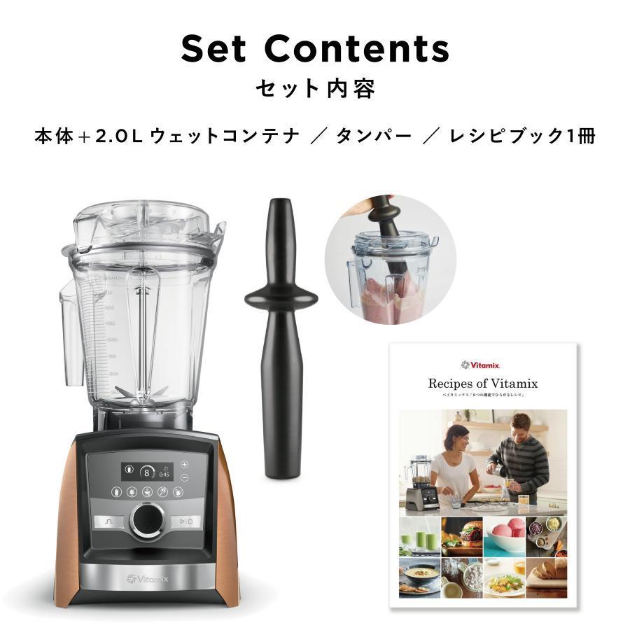 Vitamix(バイタミックス）Ascent（アセント）A3500i Gold ラベル