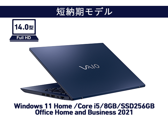VAIO F14 (2023年6月発売モデル) 短納期モデル｜VAIO公式 オンライン