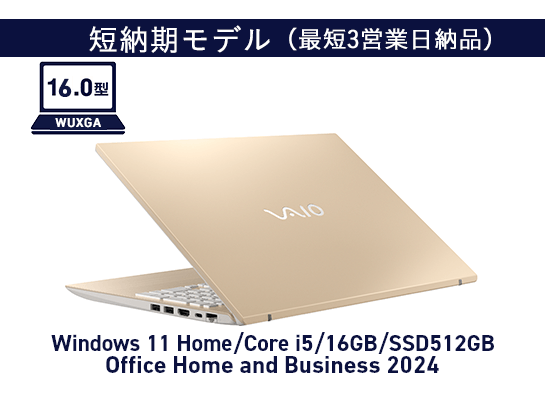 VAIO F16 (2023年6月発売モデル) 短納期モデル｜VAIO公式 オンライン