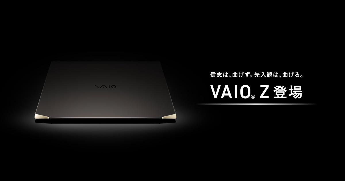 VAIO Z 14.0型ワイド 2022年1月発表モデル | VAIO｜VAIO公式