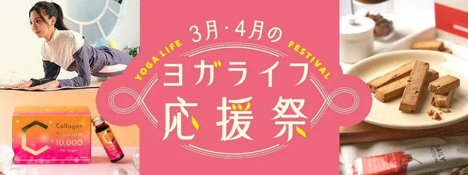 ヨガライフ応援祭: LAVA公式オンラインストアLapre｜LAVA公式