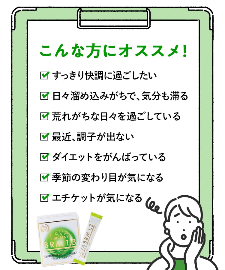 定期購入キャンペーン】LAVA BRM1.3［1箱コース：20％OFF］(50包／箱