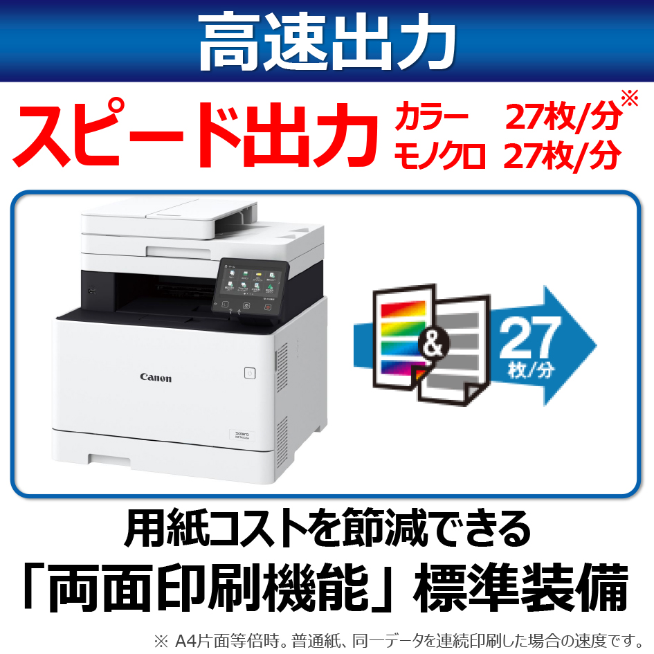 販売終了】 カラーレーザー複合機Satera MF741Cdw:レーザービーム