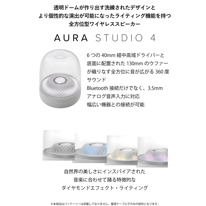 Bluetoothスピーカー Harman Kardon Aura Studio 4:オーディオ