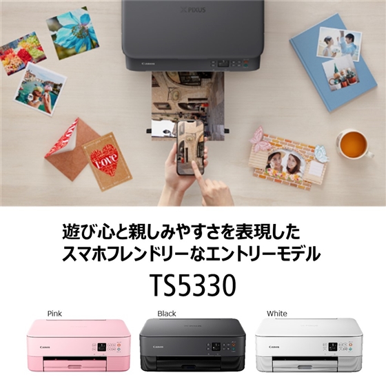 販売終了】インクジェット複合機 PIXUS TS5330(ブラック) 予備大容量